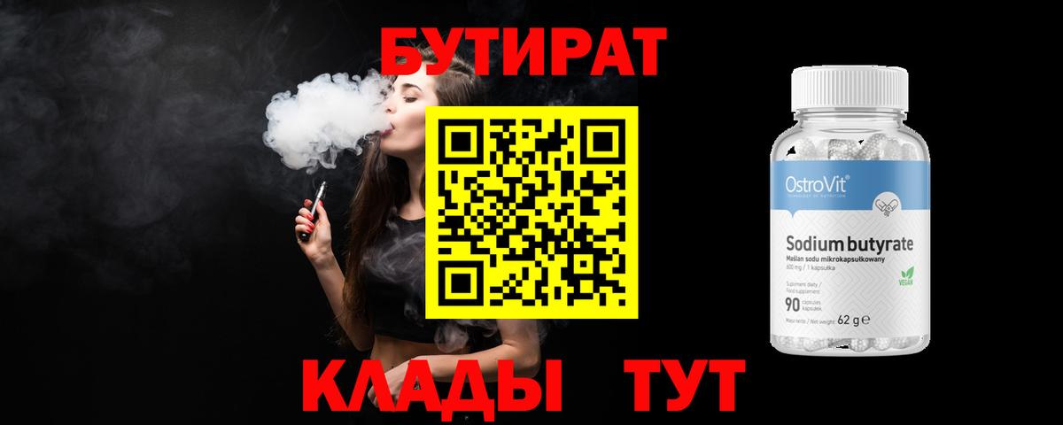 БУТИРАТ GHB  Бутират  Нарьян-Мар  Вход с VPN 