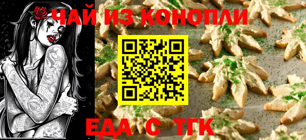 Нарьян-Мар  Еда ТГК конопля  Вход с VPN 