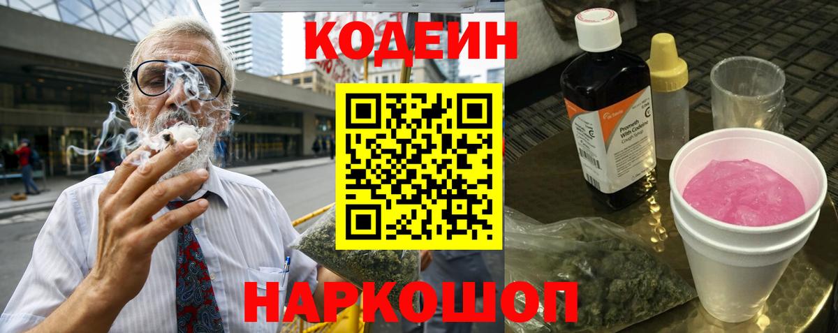 Кодеиновый сироп Lean Purple Drank  Вход с VPN  Нарьян-Мар 