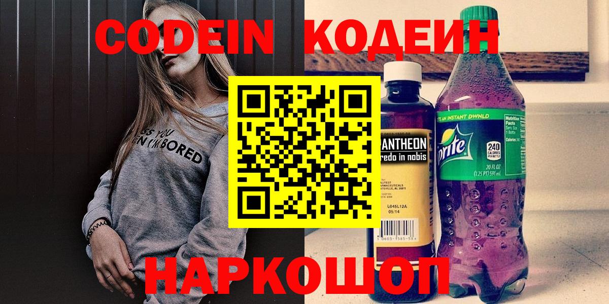 Кодеин Purple Drank Нарьян-Мар