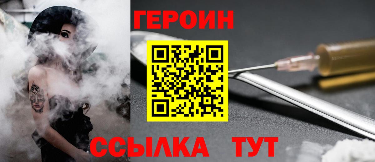 Героин хмурый Нарьян-Мар