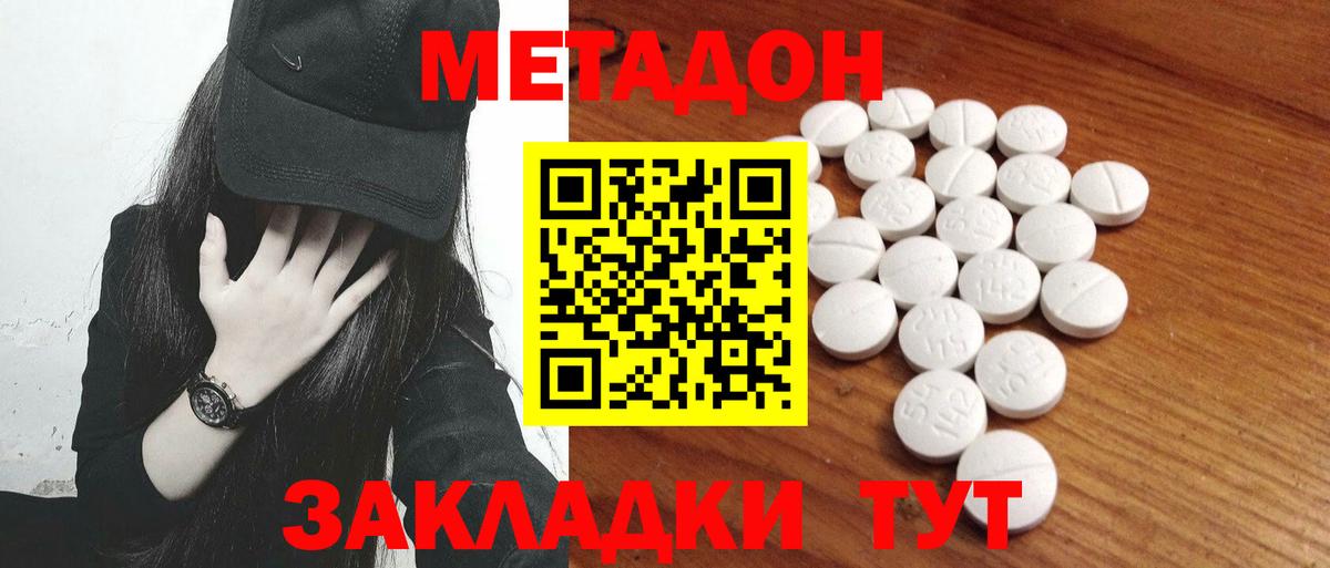 МЕТАДОН VHQ  Метадон methadone  Вход с VPN  Нарьян-Мар 